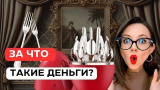 Столовые приборы за 3000 евро? История бренда Christofle.