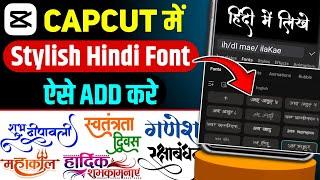 Capcut Me Hindi Font Kaise Add Kare 2024 | How To Download & Add Hindi Fonts In Capcut