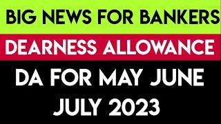 EXPECTED DA OF BANKERS FOR MAY JUNE JULY 2023 | DEARNESS ALLOWANCE OF BANKERS | BANK EMPLOYEES NEWS