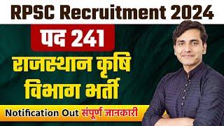 RPSC Agricultural Notification 2024 | RPSC Agricultural Officer Vacancy latest update | Dhurina