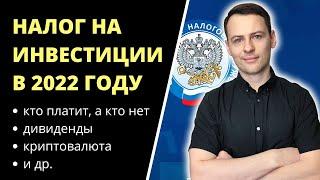 Кому надо самостоятельно подавать декларацию 3-НДФЛ. Налог, инвестиции, дивиденды, криптовалюта.