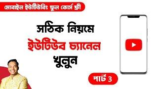 How To Create A Youtube Channel In Bangla Mobile 2022 | nadim tech bd