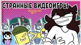 Странные Видеоигры Детства / Jaiden: Strange Video Games (русский дубляж)