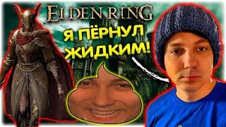 Победил Малению и ЖИЖАНУЛ с ПОДЛИВОЙ Elden Ring @GLADIATORPWNZ