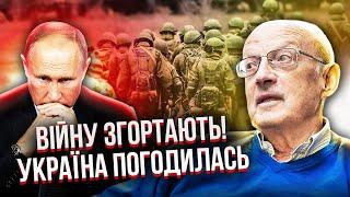 ПІОНТКОВСЬКИЙ: Документ готовий! РОСІЯ ПІДПИШЕ ПЕРЕМИР'Я. Тепер війну згорнуть в одне клацання