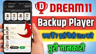 Dream 11 Backup Players New Feature Kya Hai ?| Dream 11 Backup Players Ko Kaise Use Kare 2023