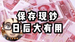 2020-2021房地产必崩！存好现钞！日后大有用！