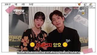 ซับไทย (THAI SUB) Lawless Lawyer BongHa Weather Forecast อีจุนกิ 이준기/ Lee Joon Gi/ 李準基/イジュンギ