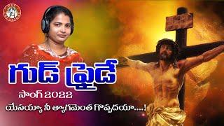 GOOD FRIDAY FULL SONG | GANGA BHAVANI | NAVEEN J | SATHISH | DVS  CREATIONS