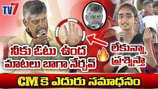 సభలో చంద్రబాబుకు వింత సంఘటన ||#chandrababu ||#students ||#andhrapradesh ||