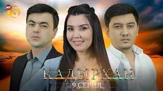 "Кадырхан" сериал (9-серия)