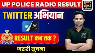 UP POLICE RADIO OPERATOR RESULT DATE 2024|UP POLICE RADIO OPERATOR CUT -OFF|RESULT TWITTER CAMPAIGN
