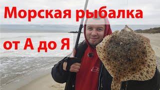Морская рыбалка с берега в Черном море! Обзор серфов Trabucco и все о том как поймать Камбалу!