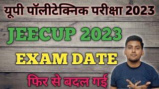 JEECUP EXAM DATE 2023 | JEECUP ENTRANCE EXAM DATE 2023 | UP POLYTECHNIC EXAM DATE 2023