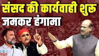 Sansad TV Lok Sabha LIVE | Parliament Budget session 2024 | Rahul Gandhi | PM Modi | Budget 2024