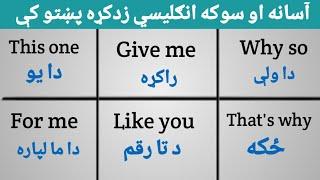 Easy English In Pashto For Beginners | آسانه او څوکه انګليسي زدکړه پښتو کې