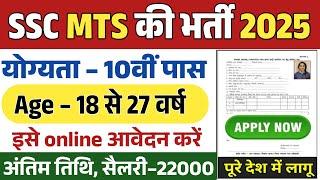 SSC MTS 2025 Notification | SSC Calendar 2025-26 | SSC 2025 Calendar | SSC 2025 Calendar Out