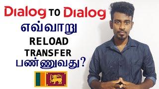 எவ்வாறு Dialog to Dialog Reload Transfer பண்ணுவது? | Dialog to Dialog Reload | Kokul Tech - Tamil