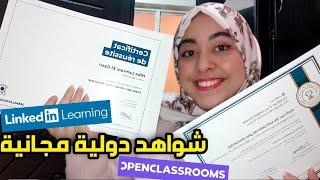 جاوبت على أسئلتكم عن التعلم الذاتي، و منصات بشهادات دولية مجانية : OpenClassroom، إدراك، Coursera..