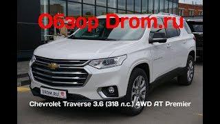 Chevrolet Traverse 2018 3.6 (318 л.с.) 4WD AT Premier - видеообзор