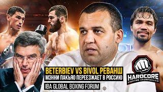 УМАР КРЕМЛЕВ. IBA GLOBAL BOXING FORUM В ДУБАЙ. ИНТЕРВЬЮ.