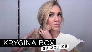 Елена Крыгина Krygina Box "Выпускной"