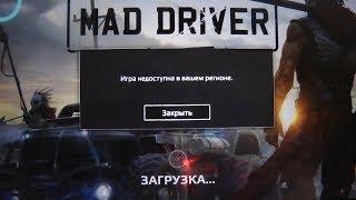 Как запустить Mad Driver на Android