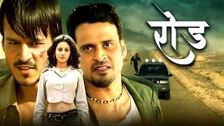 Road Full Movie | Manoj Bajpayee, Vivek Oberoi, Makrand Deshpande | Suspense Thriller Movie