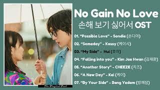 No Gain No Love OST (Part 1-7) | 손해 보기 싫어서 OST (Part 1-7) | KDrama 2024 | The Playlist Post