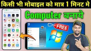 Apne Mobile ko Computer Kaise Banaye | Mobile Me Windows Kaise Chalaye | Hindi me sikho