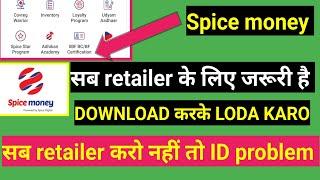 Spice money IIBF certificate Download सभी Retailer के लिए जरूरी