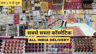 biggest cosmetic wholesale market sadar bazar | artificial jewellery दिल्ली | sb market boy