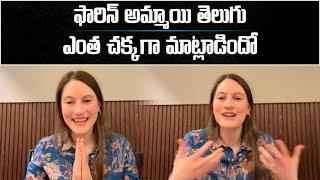 An American Woman Who Speaks Fluent Telugu | Telugu Bhasha Dinotsavam || Samayam Telugu