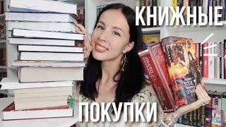 КНИЖНЫЕ ПОКУПКИ | слишком крутые книги 