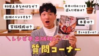 【レシピ本出版】インスタで募集した質問をキムチを作りながら答えてみたら、、、。