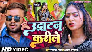 New Superhit Lokgeet,  Udghatan Karile | Singer- Shen Dutt Singh & Arti Bhardwaj