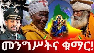 ️️ "መንግሥት እና ቁማር - እውነትኛ ታገሉት ሊያወርዱት መቃብር "️️@zaristalab