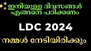 |PSC |STUDY STRATEGY |LDC 2024 EXAM |STUDY PLAN |#ldc #ldc2024 #studyplan