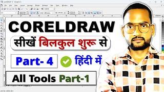 Corel Draw Part- 4 | CorelDRAW Shape Tool all option in Hindi | CorelDraw Full Course in Hindi