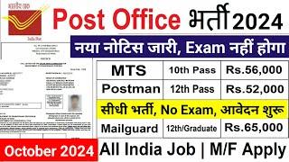 POST OFFICE GDS RECRUITMENT 2024 | INDIA POST GDS NEW VACANCY 2024 | post office vacancy 2024 | GDS