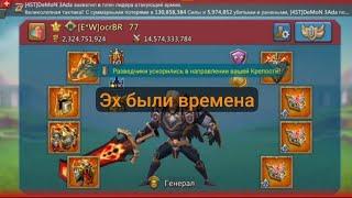 СТАРЫЕ ПРИКЛЮЧЕНИЯ РАЛЛИ ТРАП В LORDS MOBILE