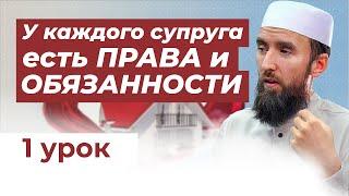 СЕМЕЙНЫЕ ОТНОШЕНИЯ В ИСЛАМЕ: СОВЕТЫ МУЖУ И ЖЕНЕ - шейх Рустам