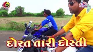 rohit thakor & raju thakor new video song - Dost tari dosti HD video