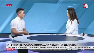 Утечка персональных данных: что делать?