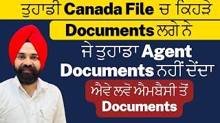 Canada File ਚ ਕਿਹੜੇ Documents ਲਗੇ ਨੇ ਜੇ ਤੁਹਾਡਾ Agent Documents ਨਹੀਂ ਦੇਂਦਾ ਐਵੇ ਲਵੋ