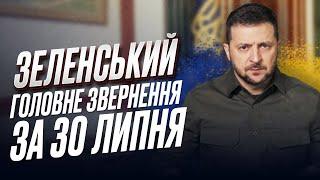  Звернення Зеленського з Івано-Франківська! Що вирішував президент на Прикарпатті?