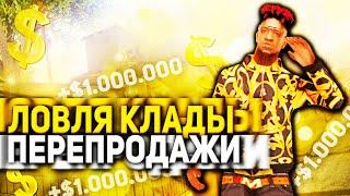 CДЕЛАЛ 70 МИЛЛИОНОВ С ПРОДАЖИ КАТАНЫ! ПЕРЕПРОДАЖИ, КЛАДЫ и ЛОВЛЯ на ARIZONA RP #5 GTA SAMP