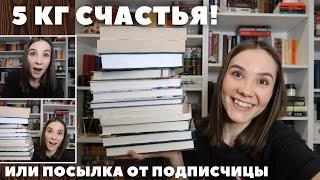 Бомбическая ПОСЫЛКА от подписчицы!