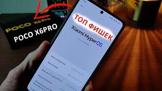 ОБНОВЛЕНИЕ HyperOS 1.0.4 с Андроид 14  ТОП ФИШЕК на XIAOMI Poco X6Pro