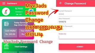 Myv3ads password change பண்ணுவது எப்படி | myv3ads ல password நம்பலே மதிக்கலாம் #myv3ads. com